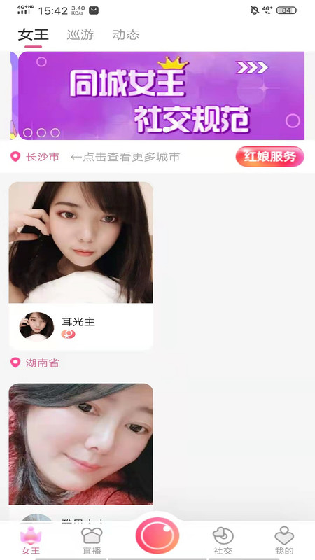 同城女王APP