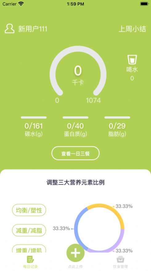 梨卡生活卡路里識別