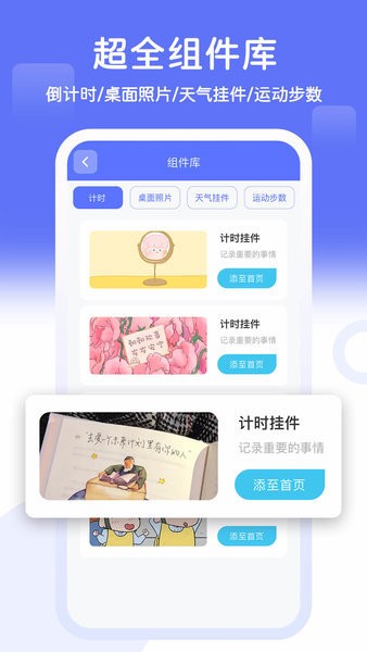 主題小組件美化應(yīng)用