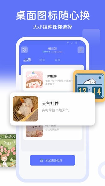 主題小組件美化應(yīng)用