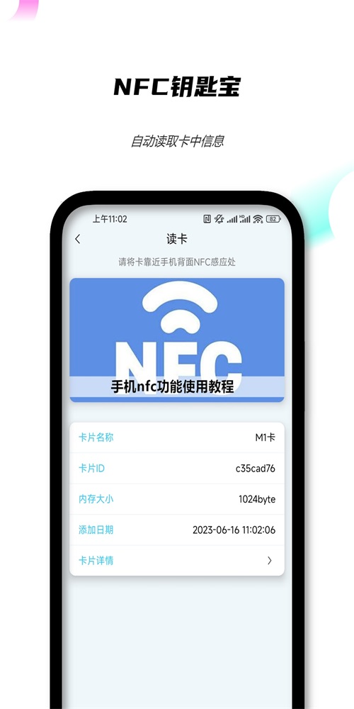 NFC鑰匙寶