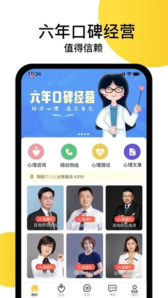 給力心理心理咨詢