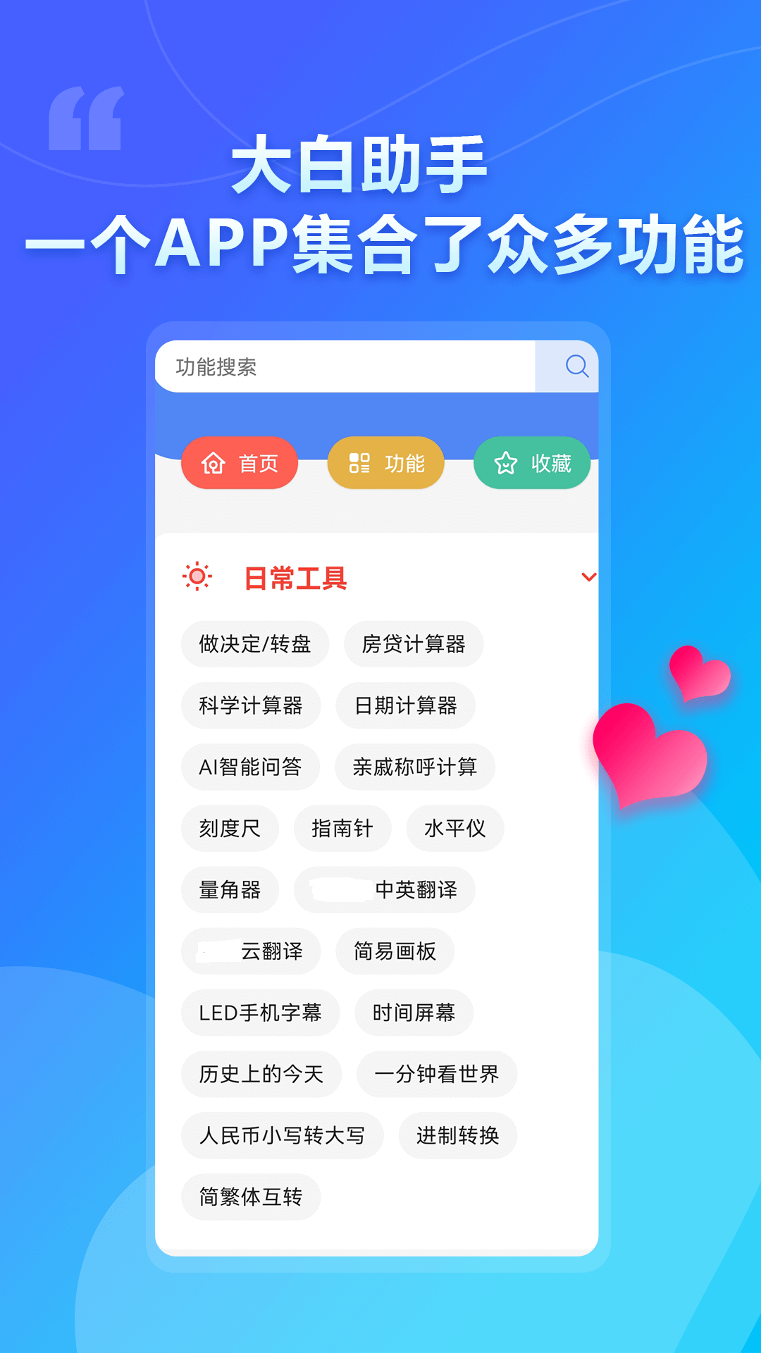 大白助手截圖