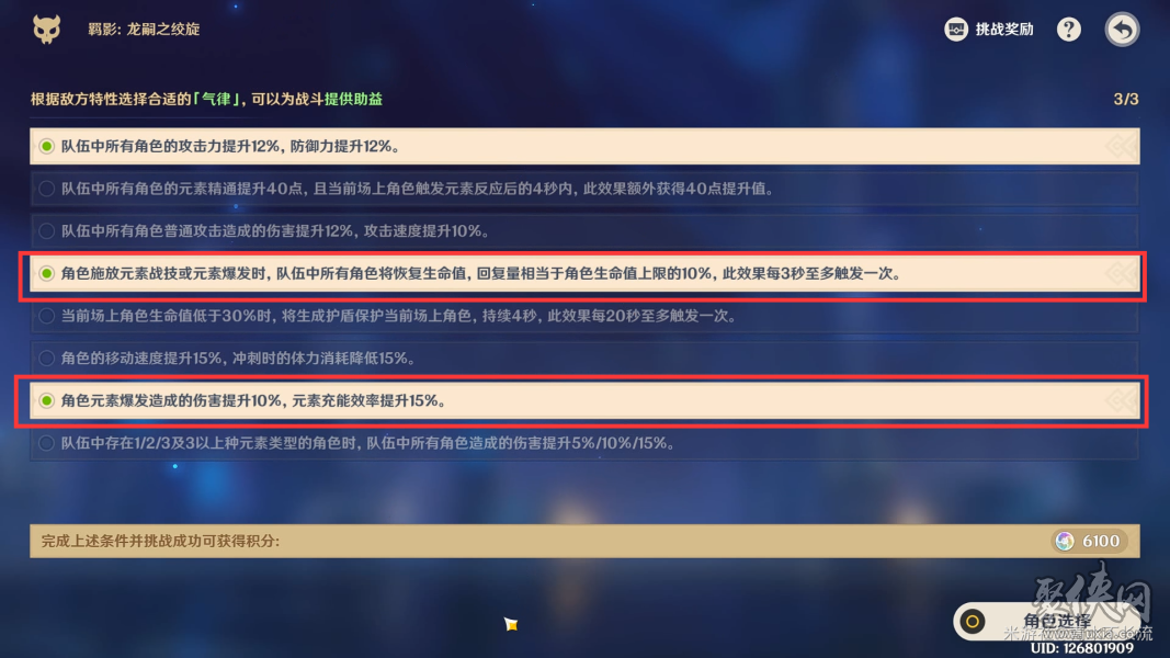 原神龙嗣之绞旋6000分攻略 龙嗣之绞旋buff怎么选