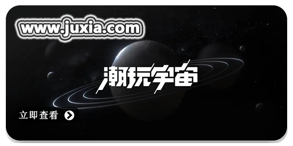 潮玩宇宙app大全-潮玩宇宙最新版/安卓版/手机版合集