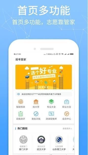 高考提档线APP