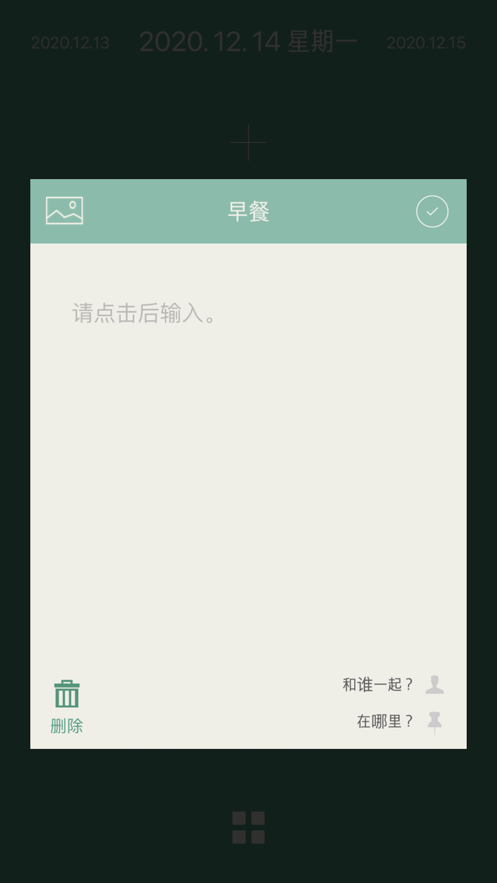 三餐日记APP