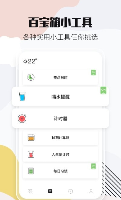 小时光提醒