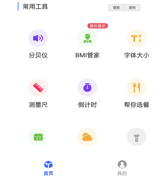 百變工具箱