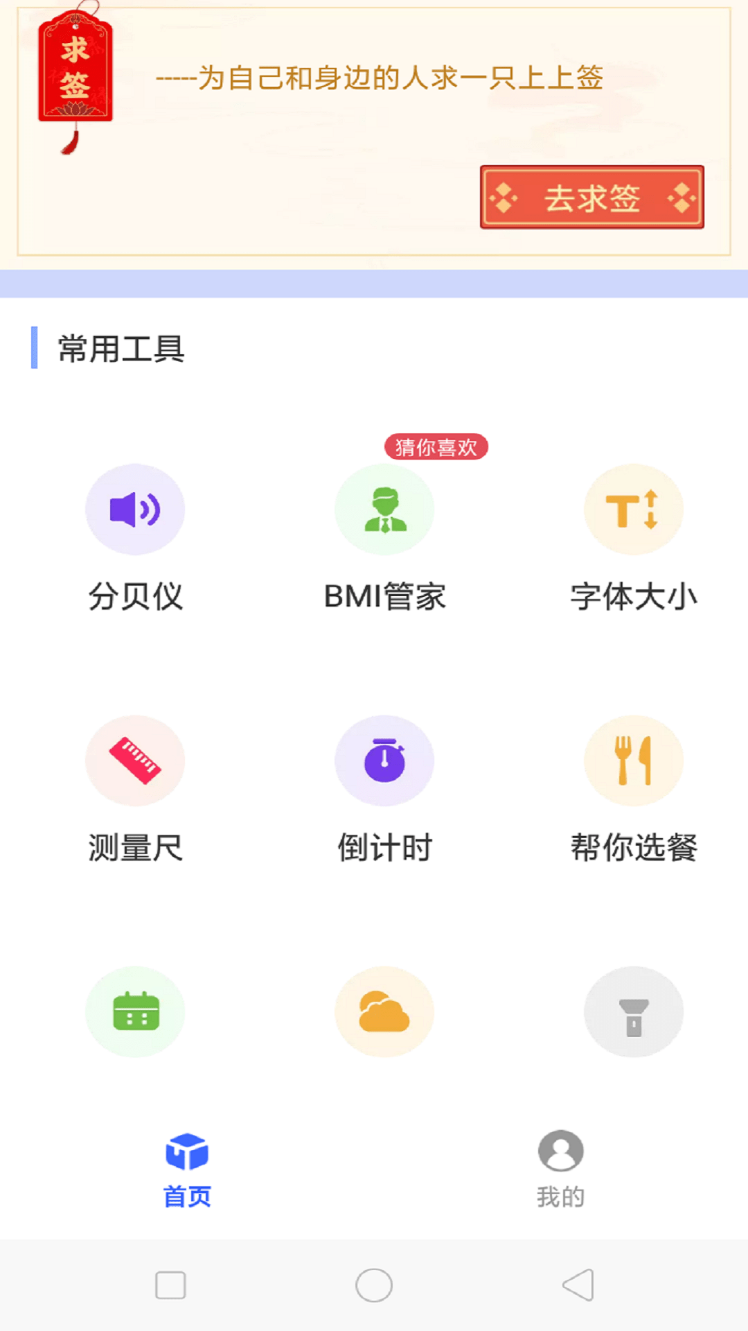 百變工具箱