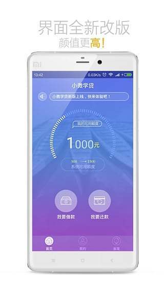 小微學(xué)貸最新版截圖