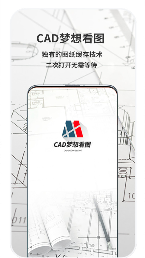 CAD梦想画图