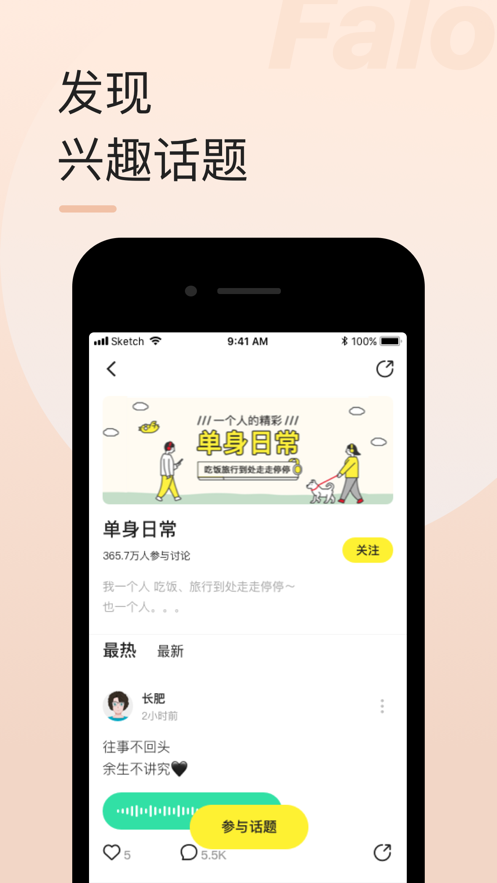 falo交友app