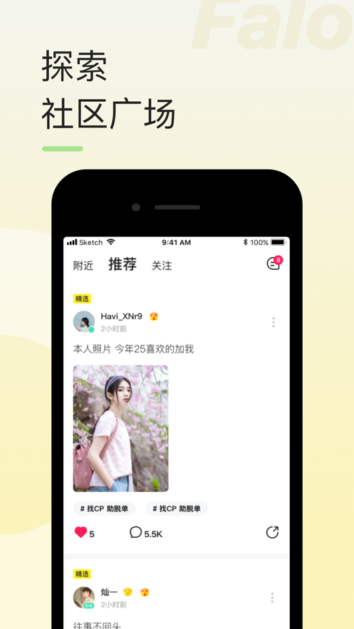 falo交友app