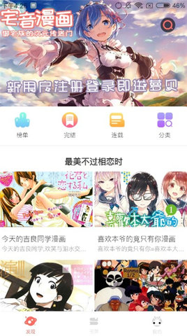 白嫖漫画APP