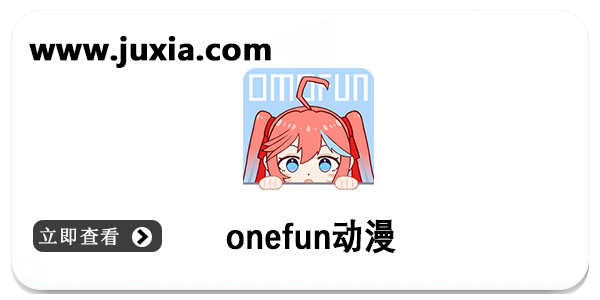 onefun動(dòng)漫