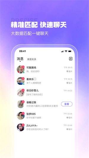 最美遇見app