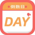 纪念倒数日