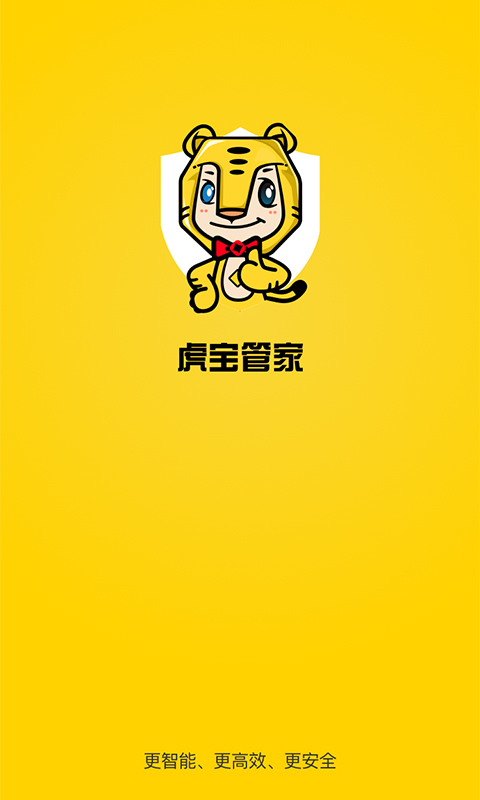 虎寶管家系統(tǒng)