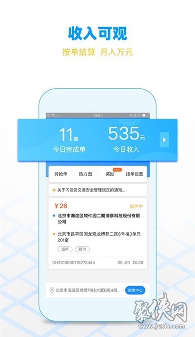 闪送员兼职app下载-闪送员兼职安卓版下载v8.1.83