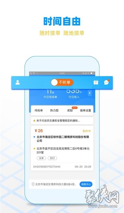 闪送员兼职app下载-闪送员兼职安卓版下载v8.1.83