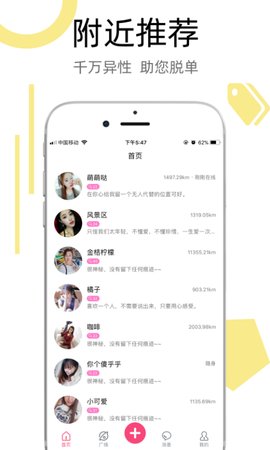 陌叮交友APP