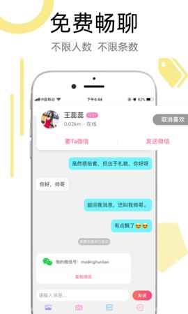 陌叮交友APP