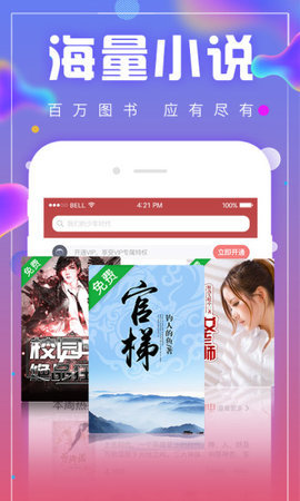 海棠书房APP