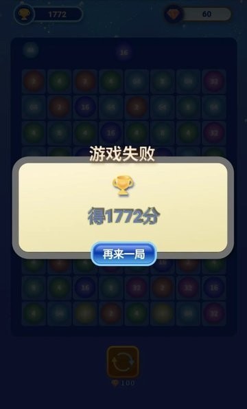 快樂合成2048