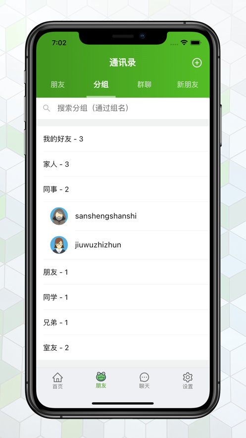 绿蛙密聊app