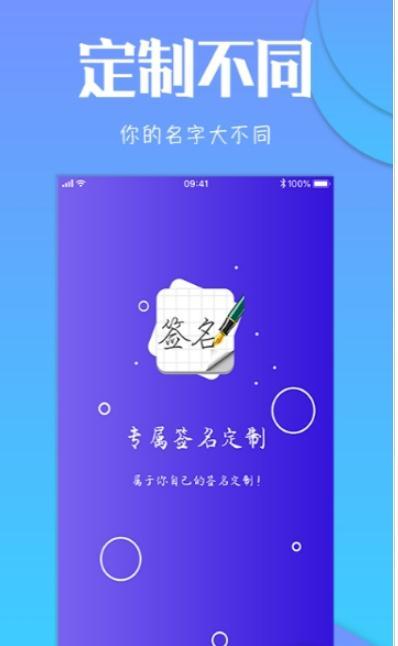 專屬簽名定制設(shè)計