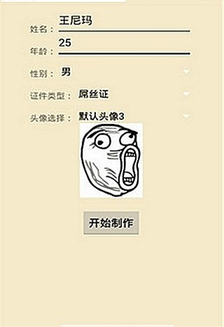 入學(xué)證書惡搞