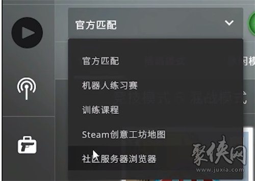 csgo躲猫猫模式在哪 躲猫猫模式进入方法教程