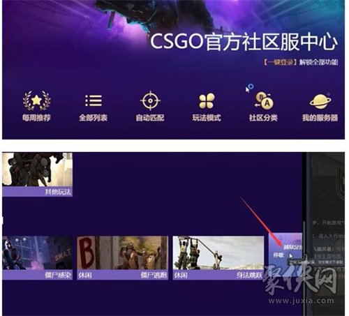 csgo躲猫猫模式在哪 躲猫猫模式进入方法教程