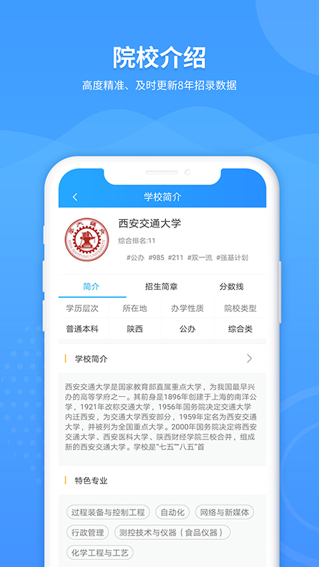 ai高考志愿填报助手app