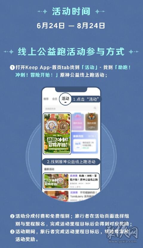 原神keep联动活动在哪参加 原神keep联动奖励有什么