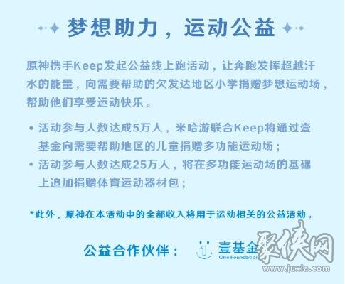 原神keep联动活动在哪参加 原神keep联动奖励有什么