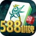 588棋牌游戲