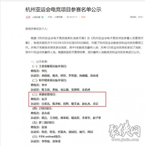 英雄联盟亚运会中国队名单正式确定 最终名单公布