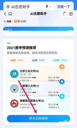 百度高考志愿填报助手2023