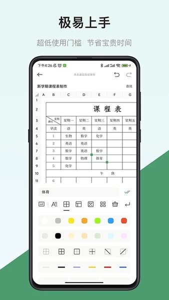 澳门人威尼斯官网表格制作神器(图3)