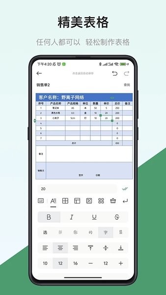 澳门人威尼斯官网表格制作神器(图2)