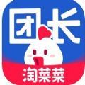 淘菜菜團長APP