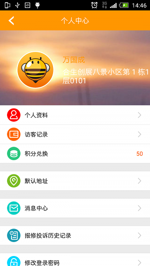 萬眾生活管家APP