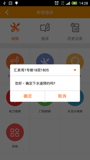 万众生活管家APP