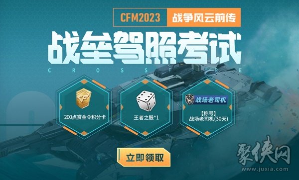 cf手游战垒驾照考试答案汇总 战垒驾照考试攻略分享