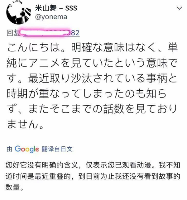 米山舞“右翼”爭議時隔兩年重提 真相究竟為哪般？