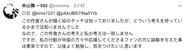 米山舞“右翼”爭議時隔兩年重提 真相究竟為哪般？