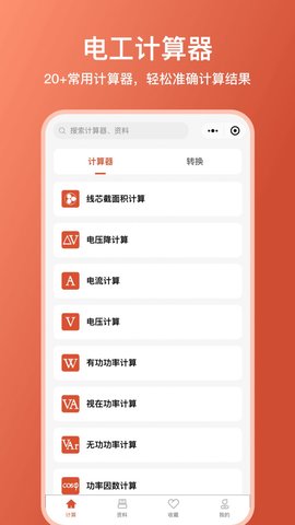 電工大師APP