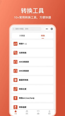 電工大師APP